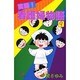実録看護婦物語 9（秋田コミックスサスペリア） [コミック]