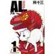AL 1（少年チャンピオン・コミックス） [コミック]