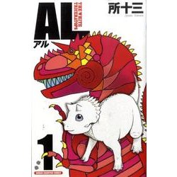 AL 1（少年チャンピオン・コミックス） [コミック]