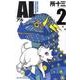 AL 2（少年チャンピオン・コミックス） [コミック]