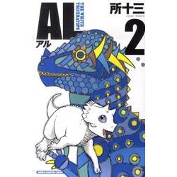 AL 2（少年チャンピオン・コミックス） [コミック]