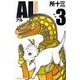 AL 3（少年チャンピオン・コミックス） [コミック]