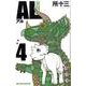 AL 4（少年チャンピオン・コミックス） [コミック]