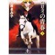 ロリィの青春 3（秋田文庫 24-17） [文庫]
