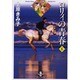 ロリィの青春 6（秋田文庫 24-20） [文庫]