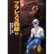 プラレス3四郎 2（秋田文庫 35-2） [文庫]