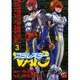 プラレスラーVAN 3（チャンピオンREDコミックス） [コミック]