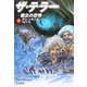 ザ・テラー―極北の恐怖〈上〉(ハヤカワ文庫NV) [文庫]