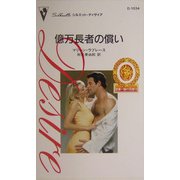 億万長者の償い―富豪一族の花嫁〈6〉(シルエット・ディザイア) [新書]