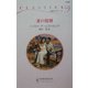 妻の役割(ハーレクイン・クラシックス) [新書]