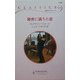 秘密に満ちた恋(ハーレクイン・クラシックス) [新書]