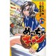 めっちゃキャン 2（少年チャンピオン・コミックス） [コミック]