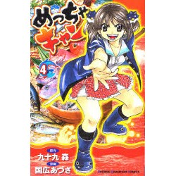 めっちゃキャン 4（少年チャンピオン・コミックス） [コミック]