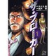不可能を可能にする男の伝説ザ・ブローカー 1（プレイコミックシリーズ） [コミック]