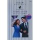 入れ替わった花嫁―結婚への道〈1〉(シルエット・ロマンス) [新書]