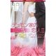デュモン家の恋人〈2〉(ハーレクイン・プレゼンツ作家シリーズ) [新書]