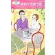 初めて出会う恋(ハーレクイン・リクエスト) [新書]