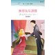 無邪気な誘惑―年上と恋に落ち(ハーレクイン・リクエスト) [新書]