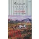 砕かれた情熱(シルエット・ロマンス) [新書]
