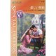悲しい契約―愛の女神たち〈2〉(シルエット・スペシャル・エディション) [新書]
