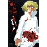 サイレント・ブラッド 4（少年チャンピオン・コミックス） [コミック]