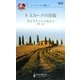 トスカーナの花嫁―シンデレラに憧れて(ハーレクイン・リクエスト) [新書]
