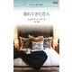 遅れてきた恋人―年上と恋に落ち(ハーレクイン・リクエスト) [新書]