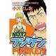 フジケン 12（少年チャンピオン・コミックス） [コミック]