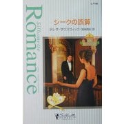 シークの誤算―アラビアン・プリンス〈3〉(シルエット・ロマンス) [新書]