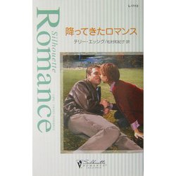 降ってきたロマンス(シルエット・ロマンス) [新書]
