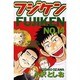 フジケン 14（少年チャンピオン・コミックス） [コミック]