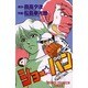 ショー・バン 4（少年チャンピオン・コミックス） [コミック]