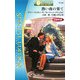 熱い夜の果て―富豪一族の宿命〈8・9〉(シルエット・スペシャル・エディション) [新書]