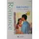 御曹子を誘惑!―聖夜はあなたと(シルエット・ロマンス) [新書]