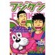 フジケン 17（少年チャンピオン・コミックス） [コミック]