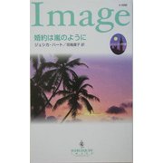 婚約は嵐のように―シティ・ブライド〈3〉(ハーレクイン・イマージュ) [新書]