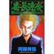 番長連合 3（少年チャンピオン・コミックス） [コミック]