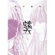 螺天-BIRTH 2（バーズコミックス） [コミック]