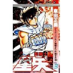 聖闘士星矢 VOL.3 フェニックス地獄よりの戦士の巻（ジャンプコミックス） [コミック]