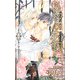 秘密の花園(クロスノベルス) [新書]