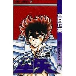 聖闘士星矢 VOL.7 激突黄金聖衣の巻（ジャンプコミックス） [コミック]