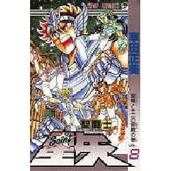 聖闘士星矢 VOL.8 聖域十二の宮殿の巻（ジャンプコミックス） [コミック]