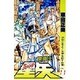 聖闘士星矢 VOL.11 少年たちよ女神を託すの巻（ジャンプコミックス） [コミック]