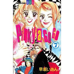 ヨドバシ Com Pinky A Go Go 7 講談社コミックスフレンド B コミック 通販 全品無料配達