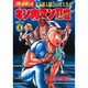 キン肉マン2世 BATTLE4（スーパー・プレイボーイ・コミックス） [コミック]