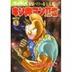 キン肉マン2世 BATTLE6（スーパー・プレイボーイ・コミックス） [コミック]