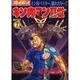 キン肉マン2世 BATTLE7（スーパー・プレイボーイ・コミックス） [コミック]