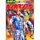 キン肉マン2世 BATTLE11（スーパー・プレイボーイ・コミックス） [コミック]