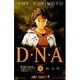 D・N・A2 FILE3－何処かで失くしたあいつのアイツ（ジャンプコミックス） [コミック]