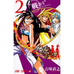 ヨドバシ Com ダブルアーツ 2 ジャンプコミックス コミック 通販 全品無料配達